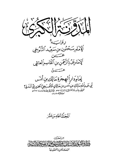 Al-Mudawwanatul Kubro Sahnun Jilid 15